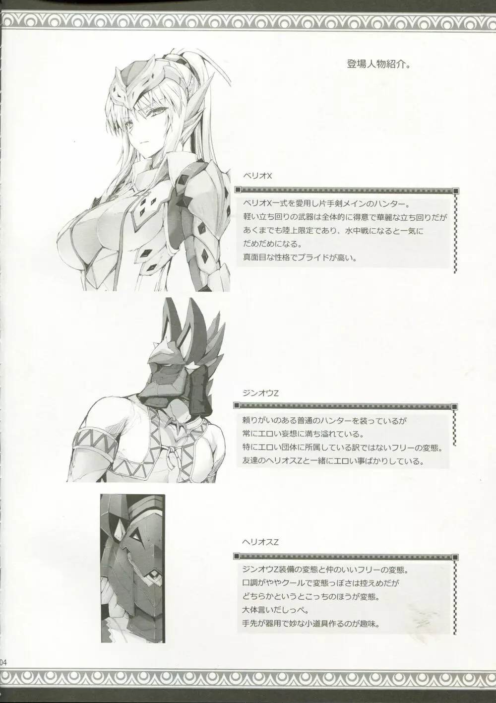 もんはんのえろほん 12 - page4
