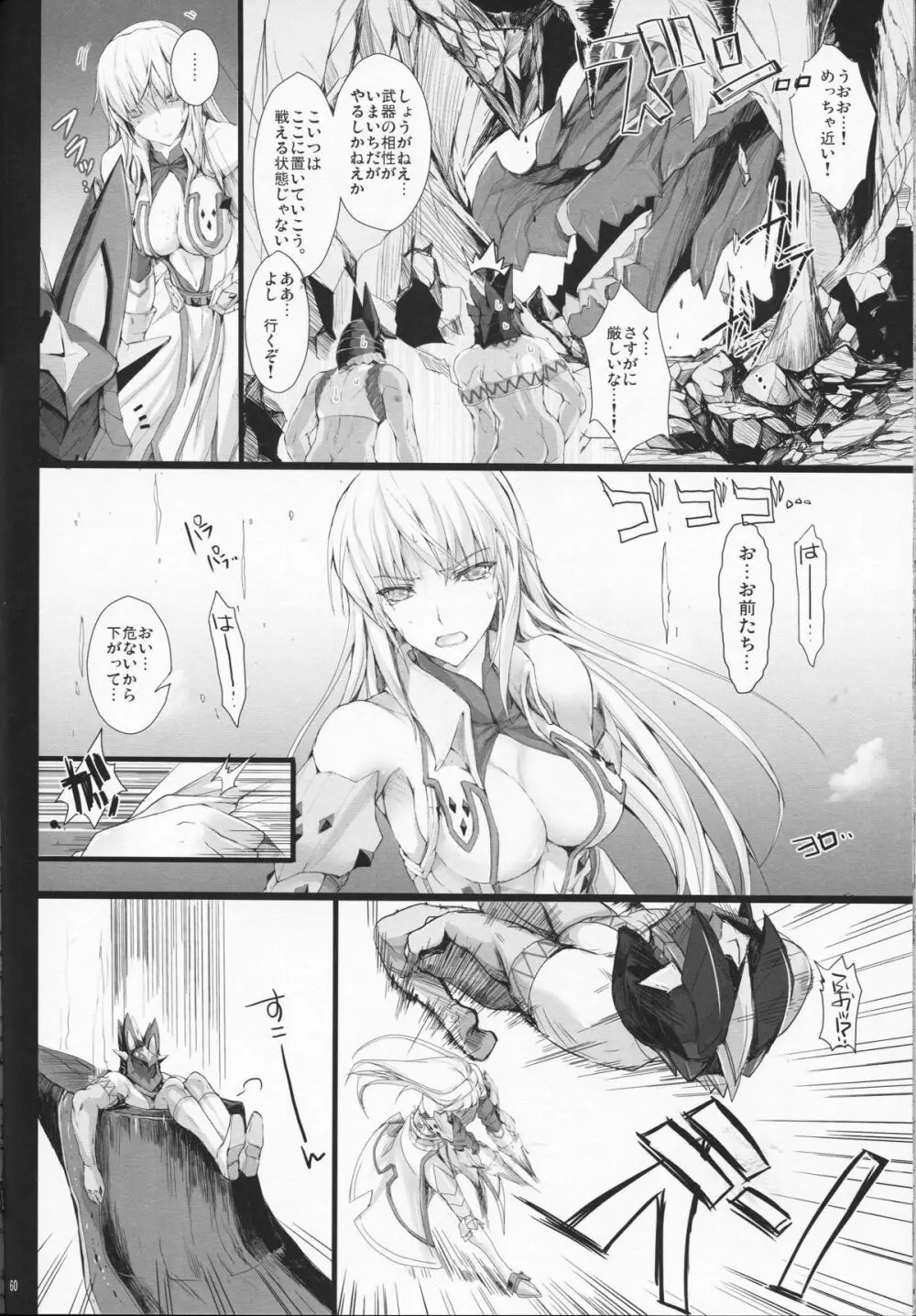 もんはんのえろほん 12 - page60