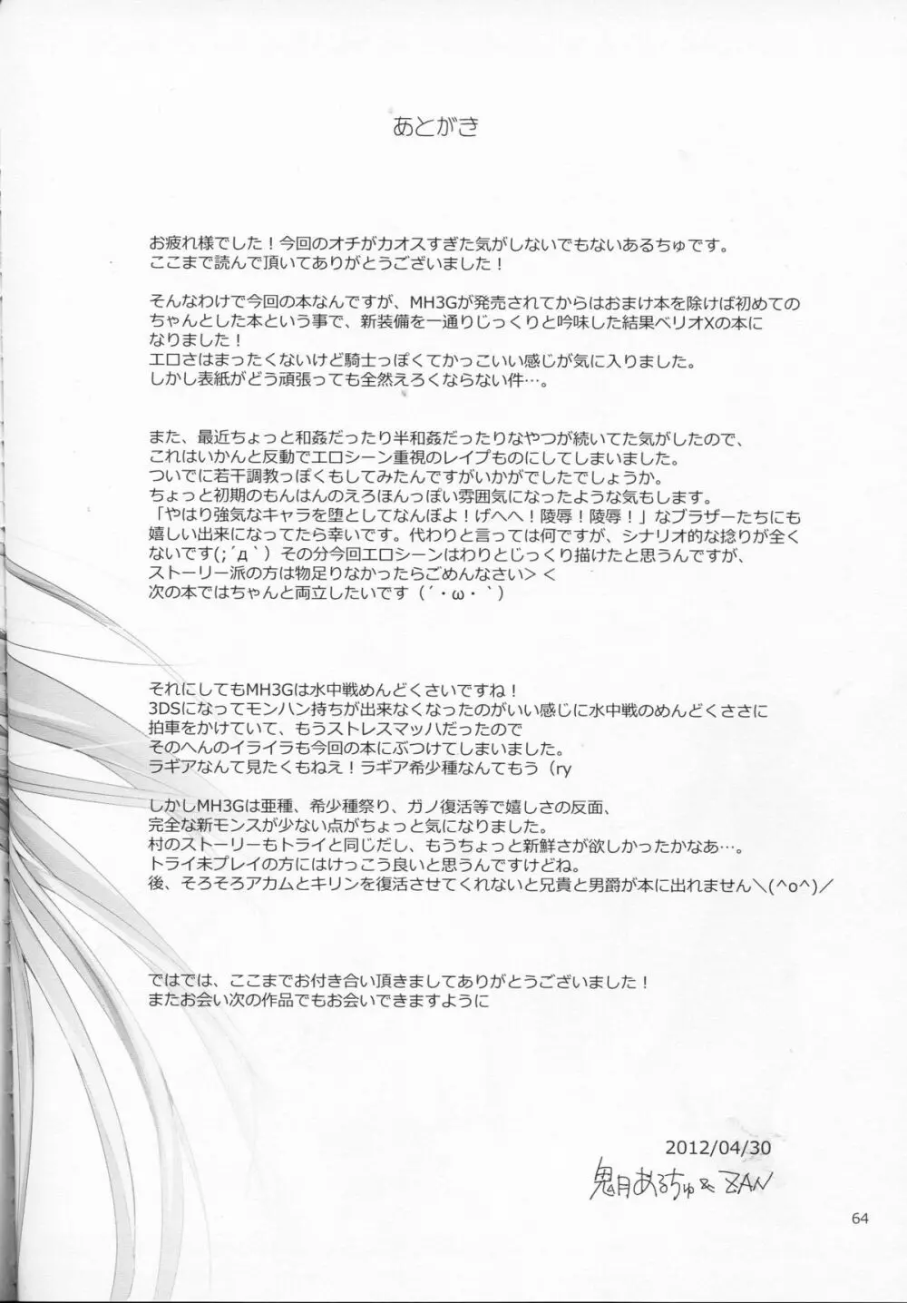 もんはんのえろほん 12 - page64