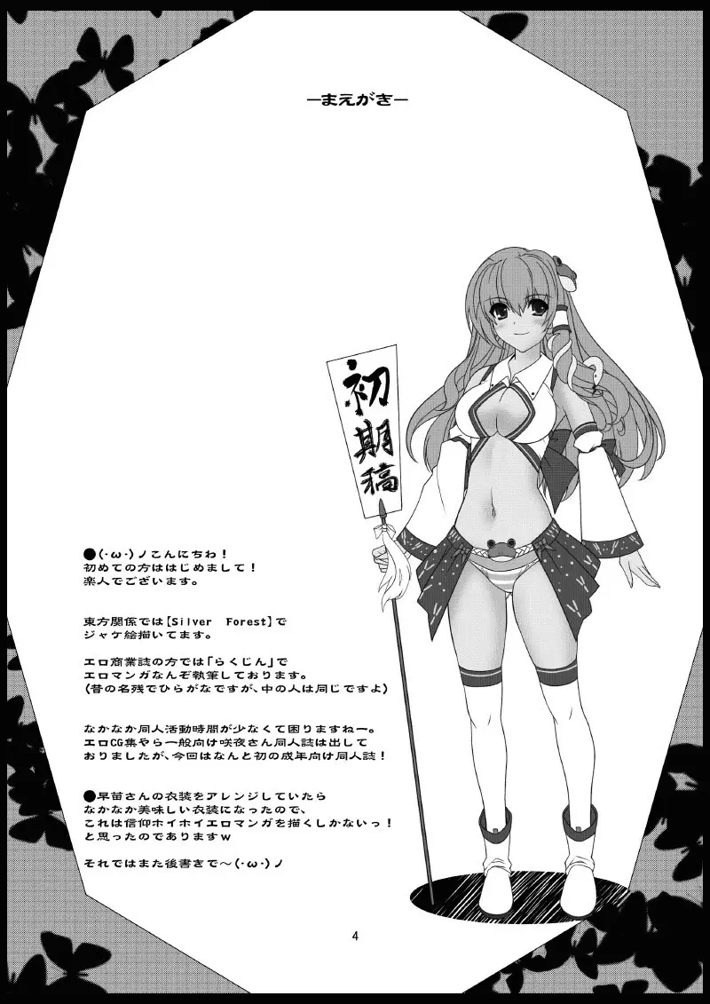 ミラクル巫女☆早苗さん - page3