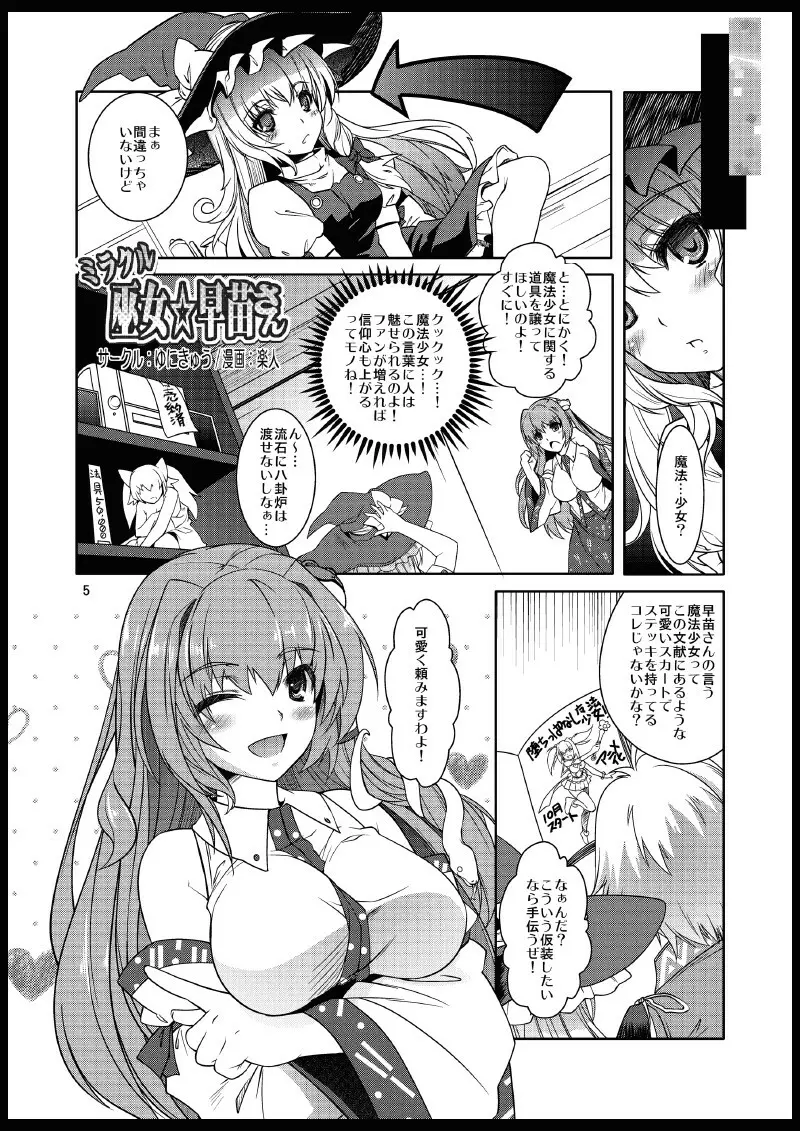 ミラクル巫女☆早苗さん - page4