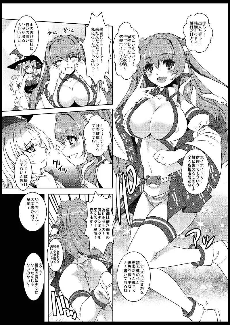 ミラクル巫女☆早苗さん - page5
