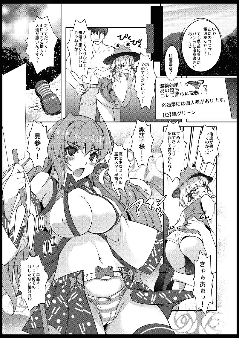 ミラクル巫女☆早苗さん - page6