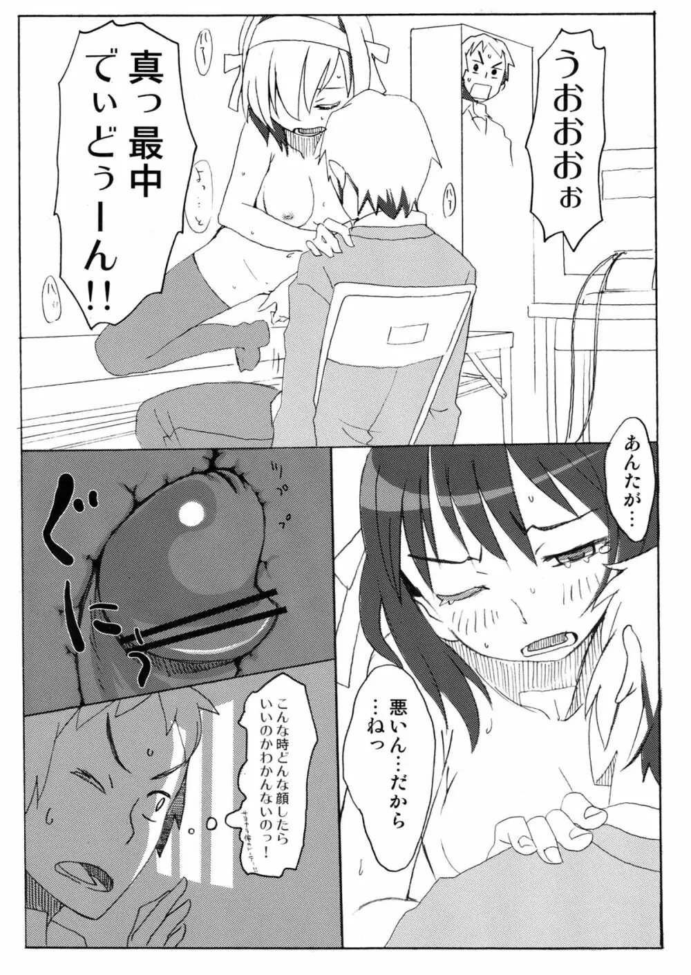 涼宮ハルヒの福音、または原罪 - page12