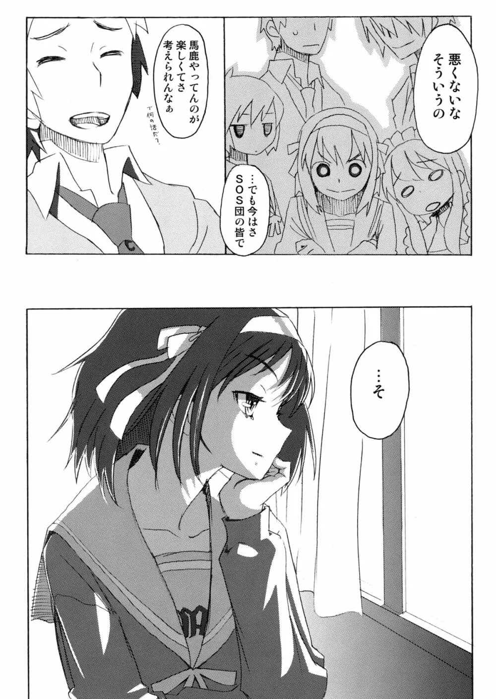 涼宮ハルヒの福音、または原罪 - page21