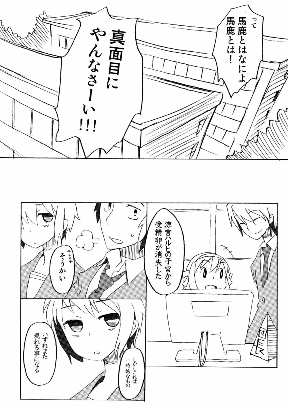 涼宮ハルヒの福音、または原罪 - page22