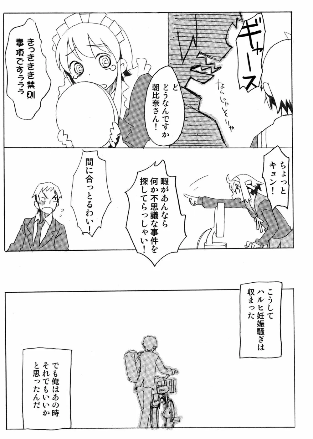 涼宮ハルヒの福音、または原罪 - page23