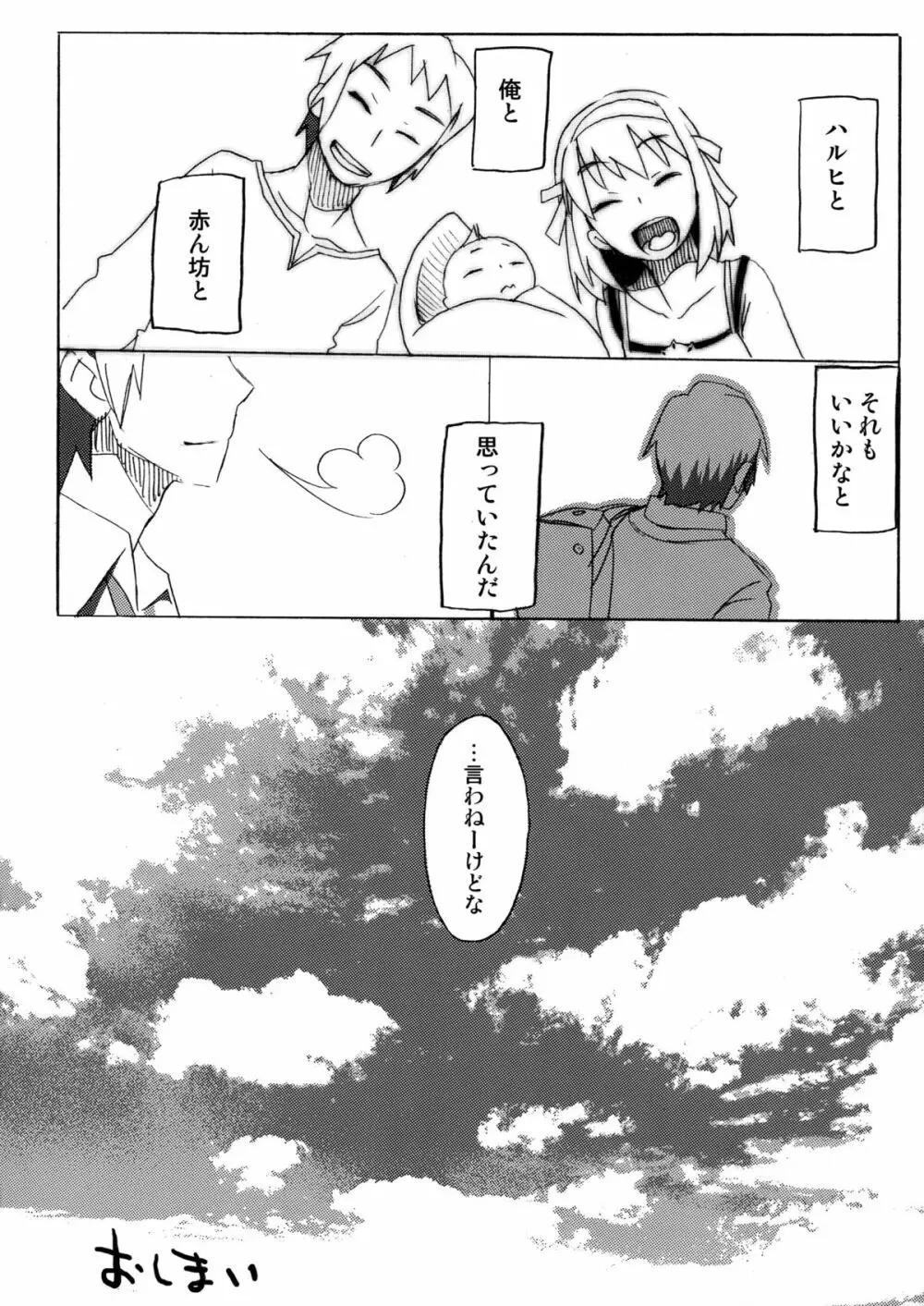 涼宮ハルヒの福音、または原罪 - page24