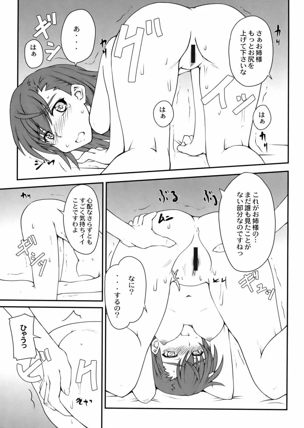 女の娘同士とか好きだから! 2 - page17