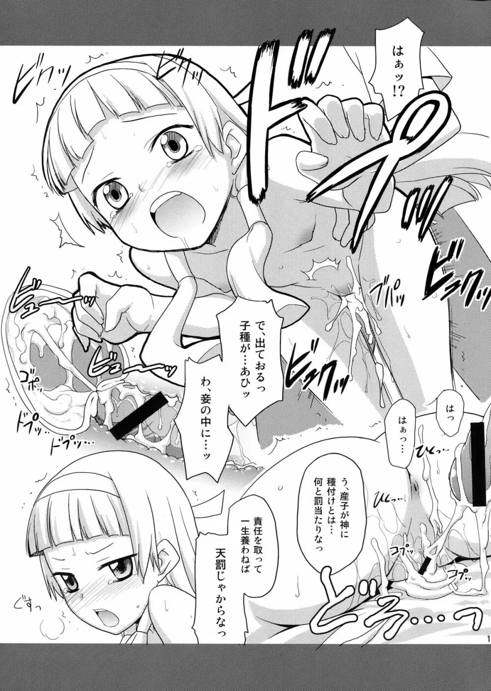はんぬぎ - page14