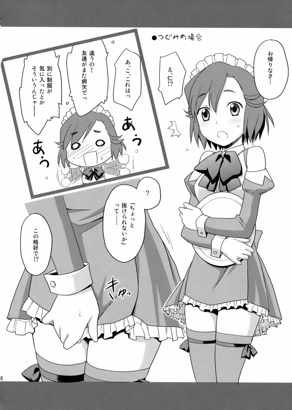 はんぬぎ - page15