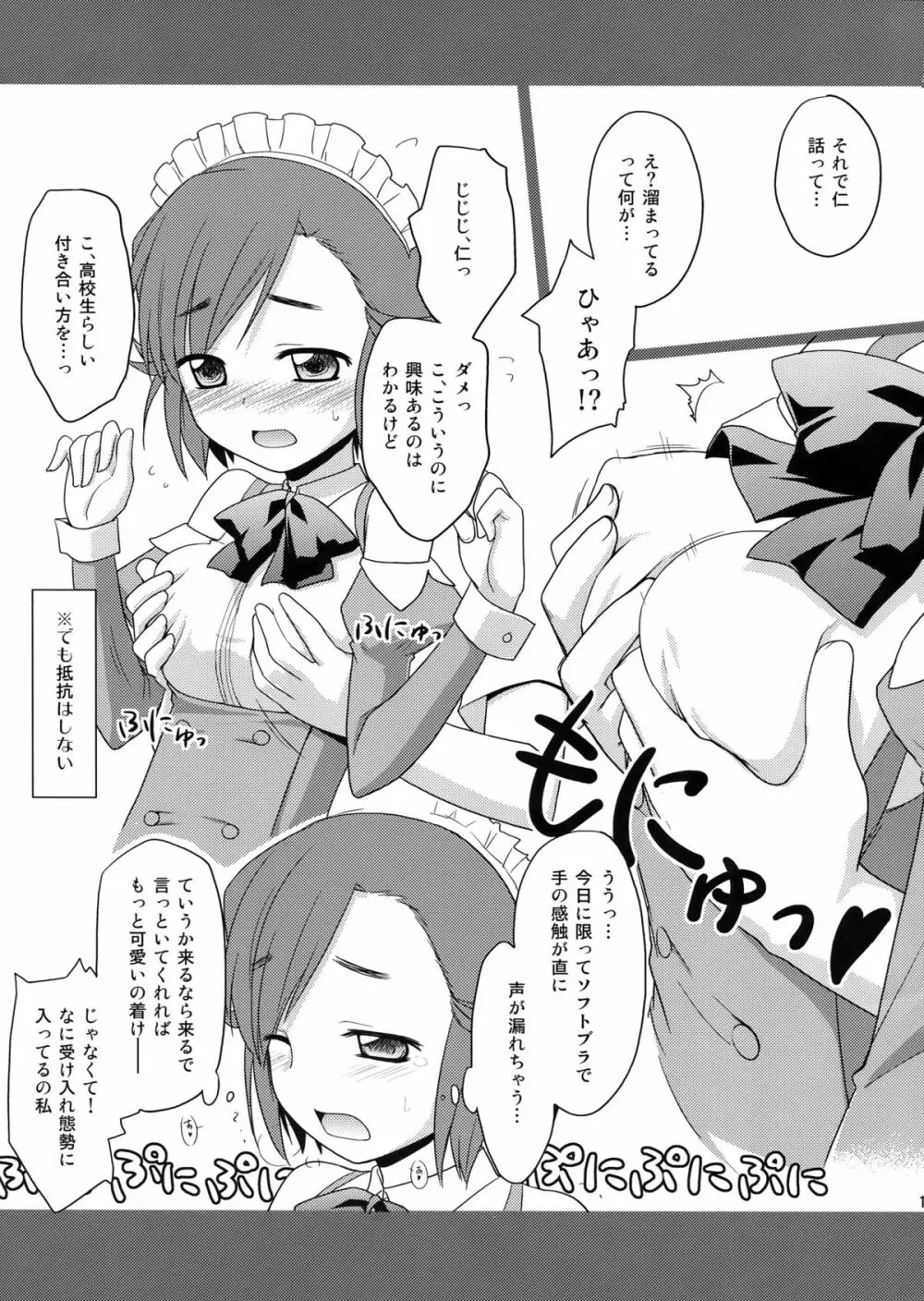 はんぬぎ - page16