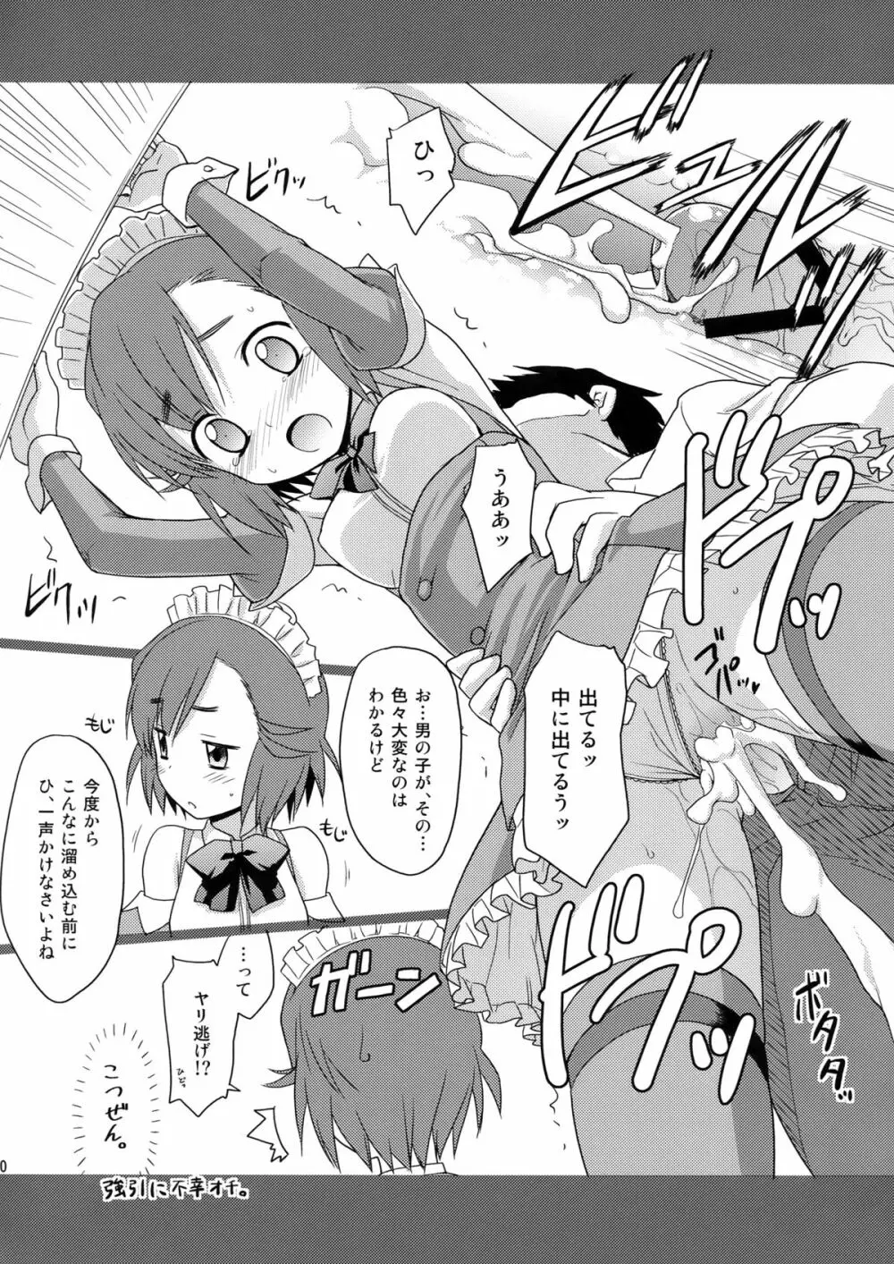 はんぬぎ - page19