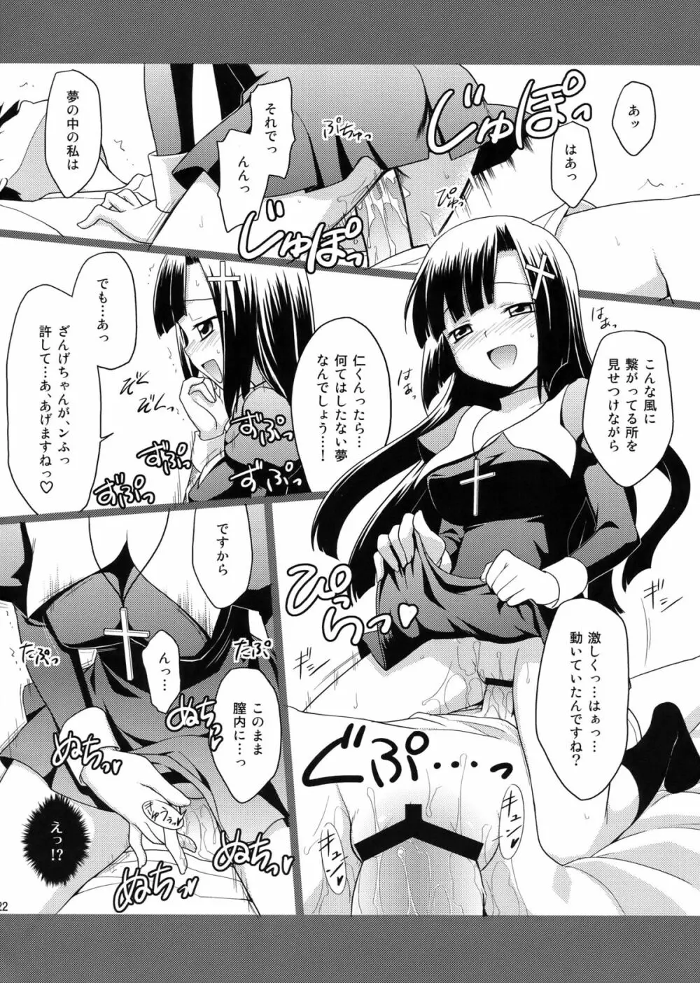 はんぬぎ - page21