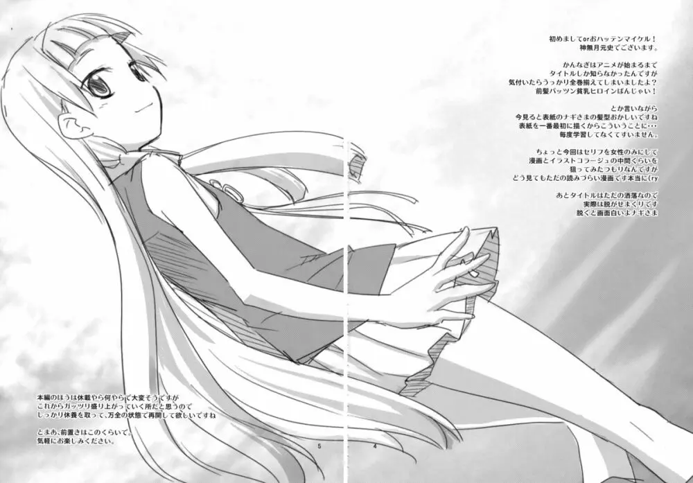 はんぬぎ - page4