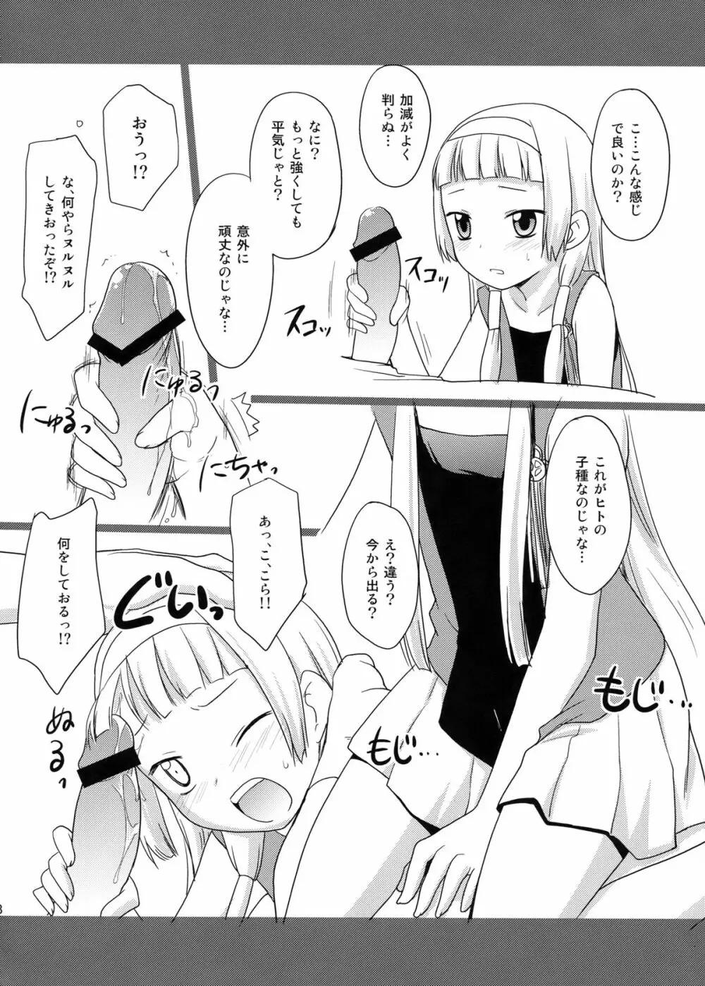 はんぬぎ - page7