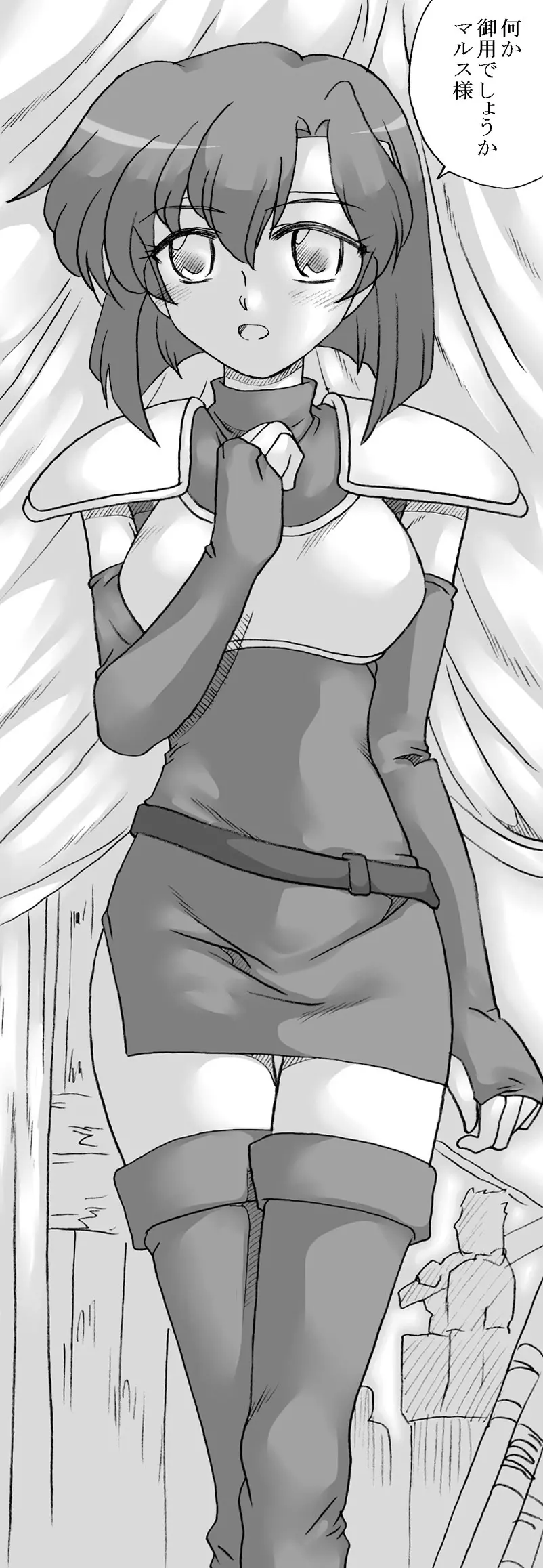 王子と女騎士 - page2
