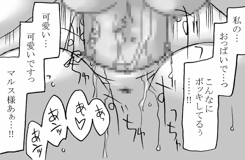 王子と女騎士 - page35