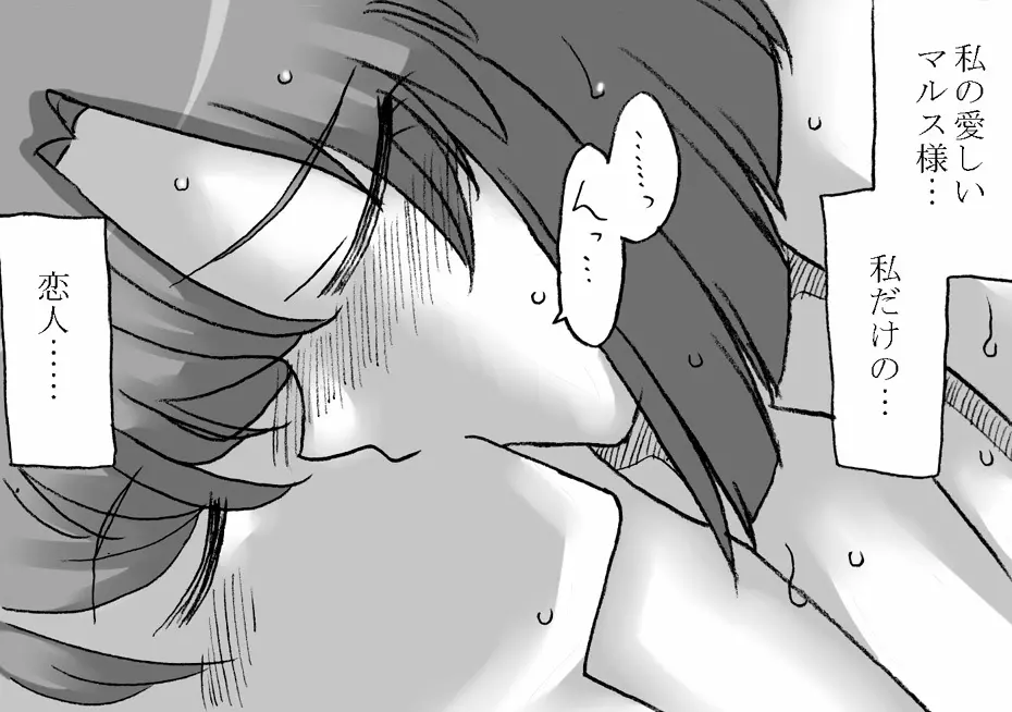 王子と女騎士 - page39