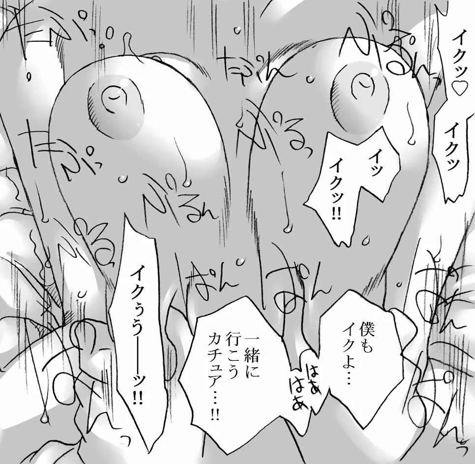 王子と女騎士 - page46