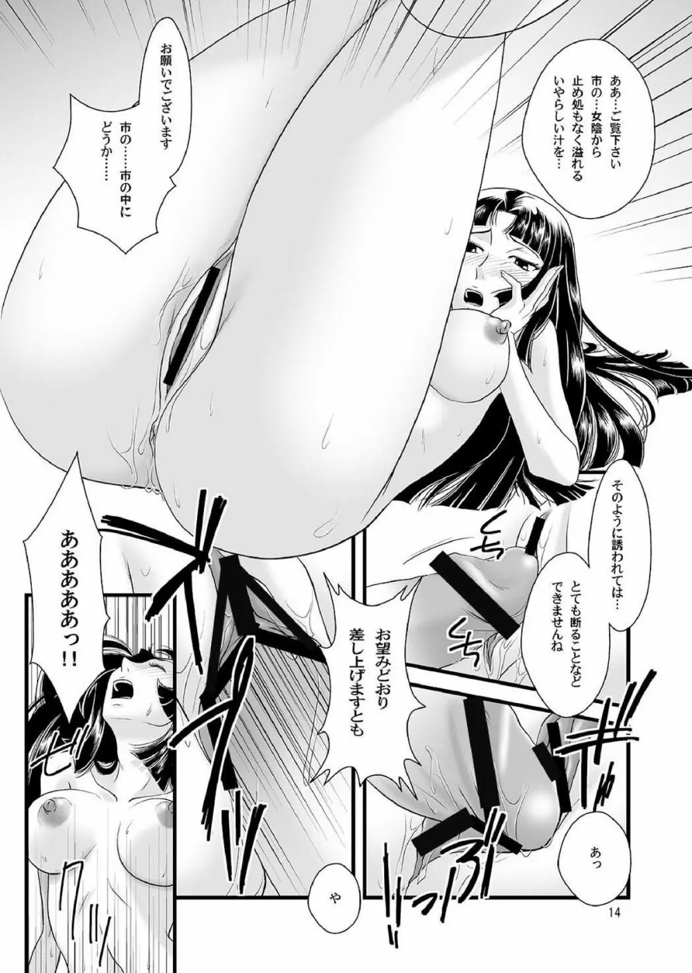 敵は本能寺にあり - page14