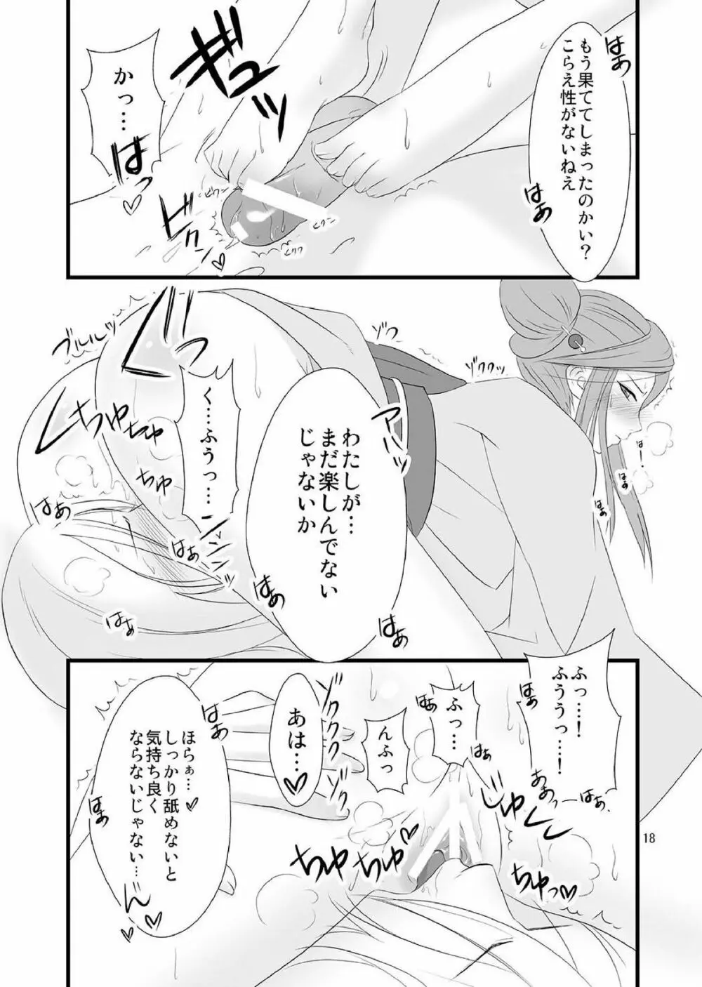 敵は本能寺にあり - page18