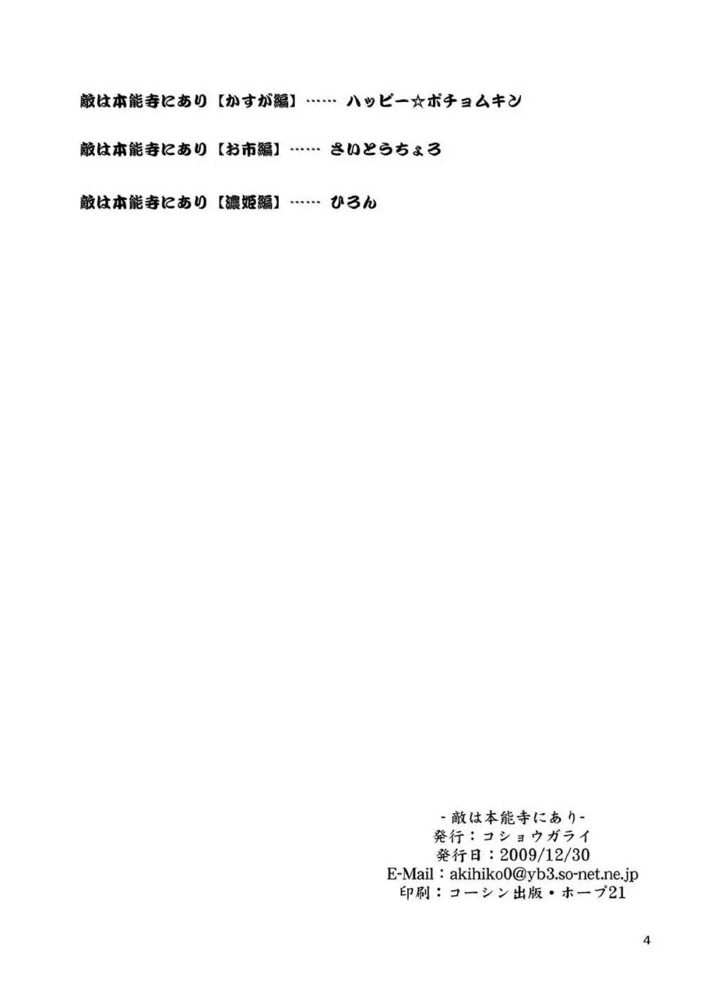 敵は本能寺にあり - page4