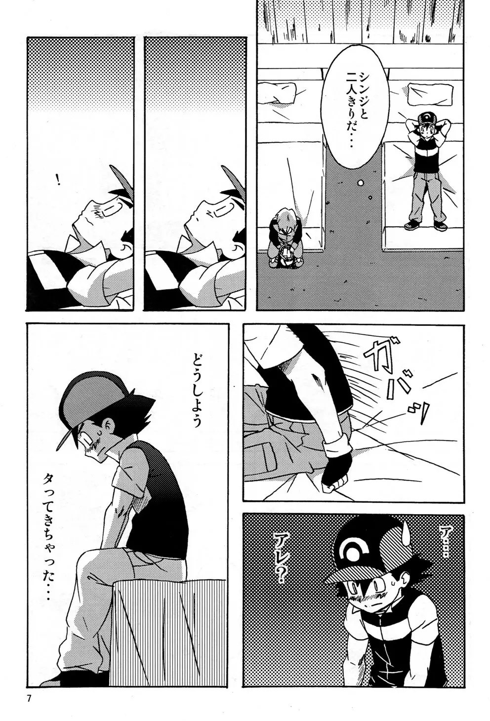 DIAMONDS BOY - page7