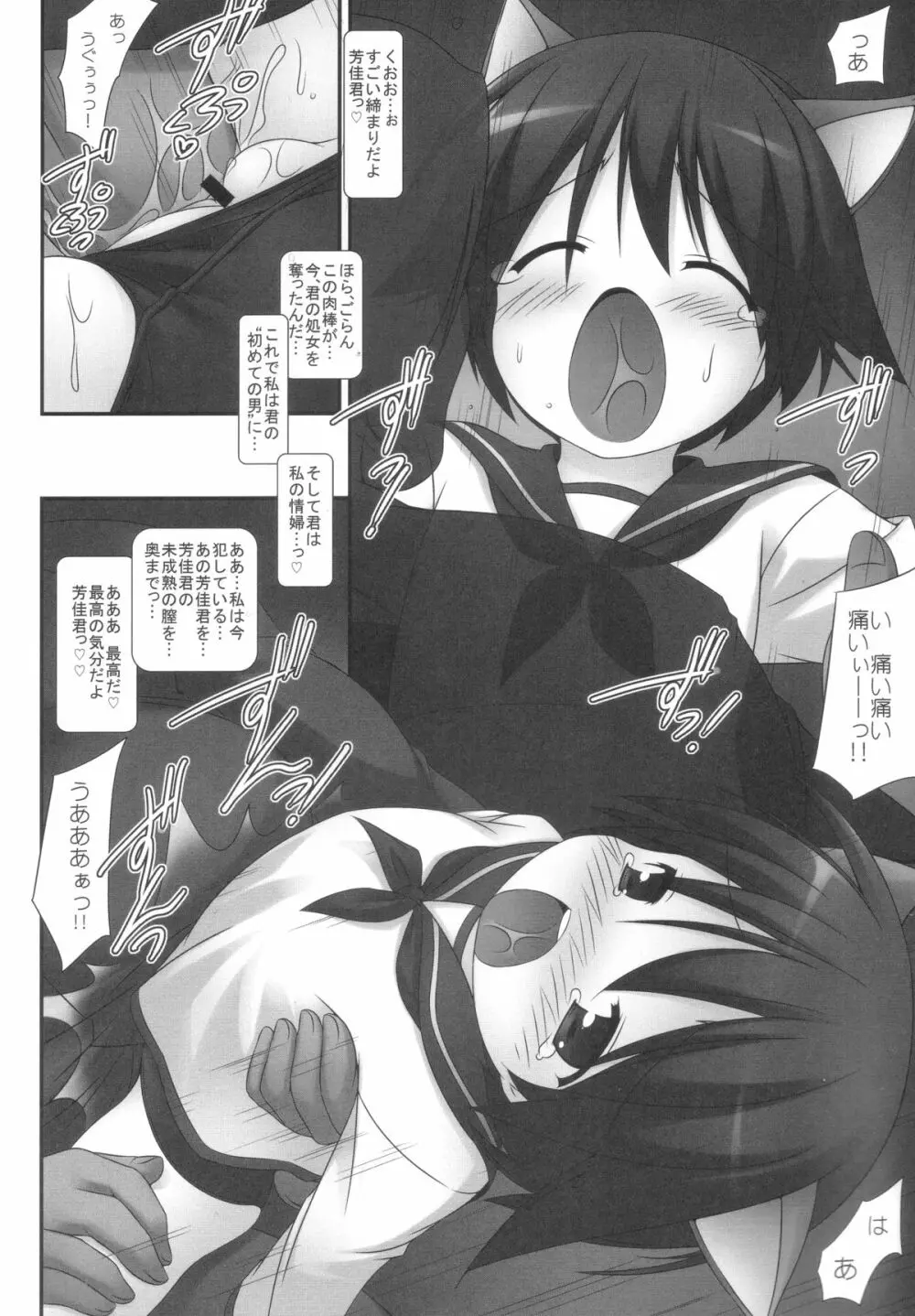 WITCH PLAYED WITH..... - page7