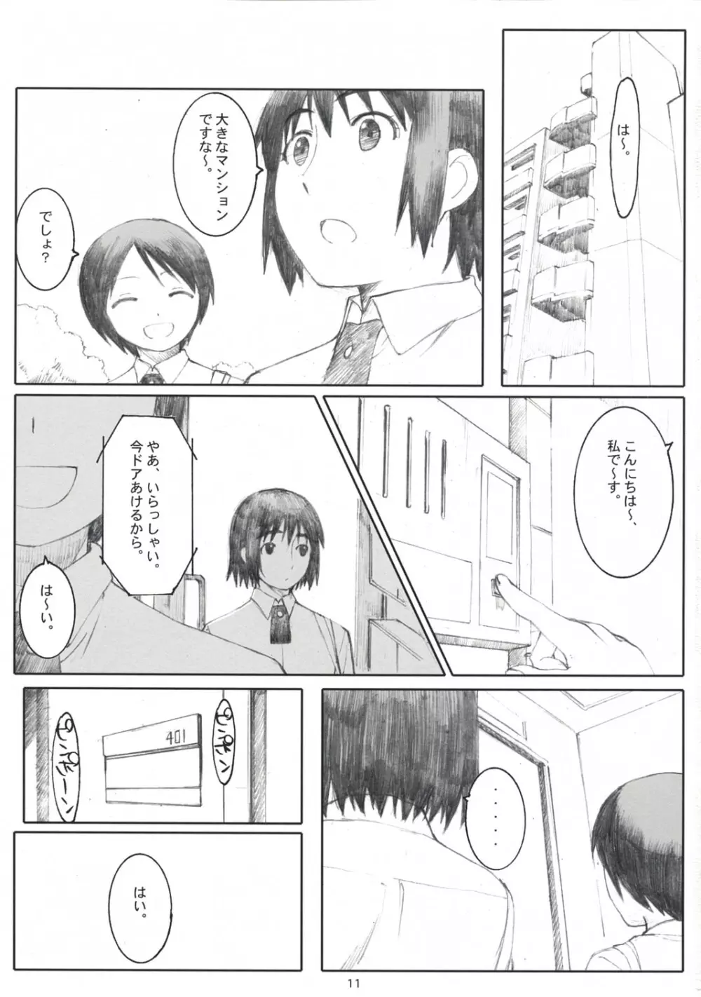 ナツカゼ！NATUKAZE! 2 - page10