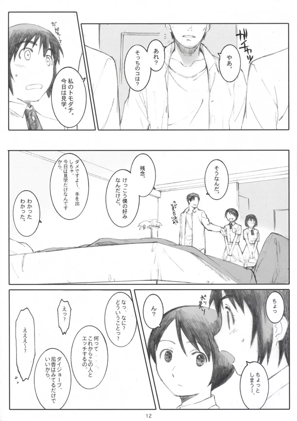 ナツカゼ！NATUKAZE! 2 - page11