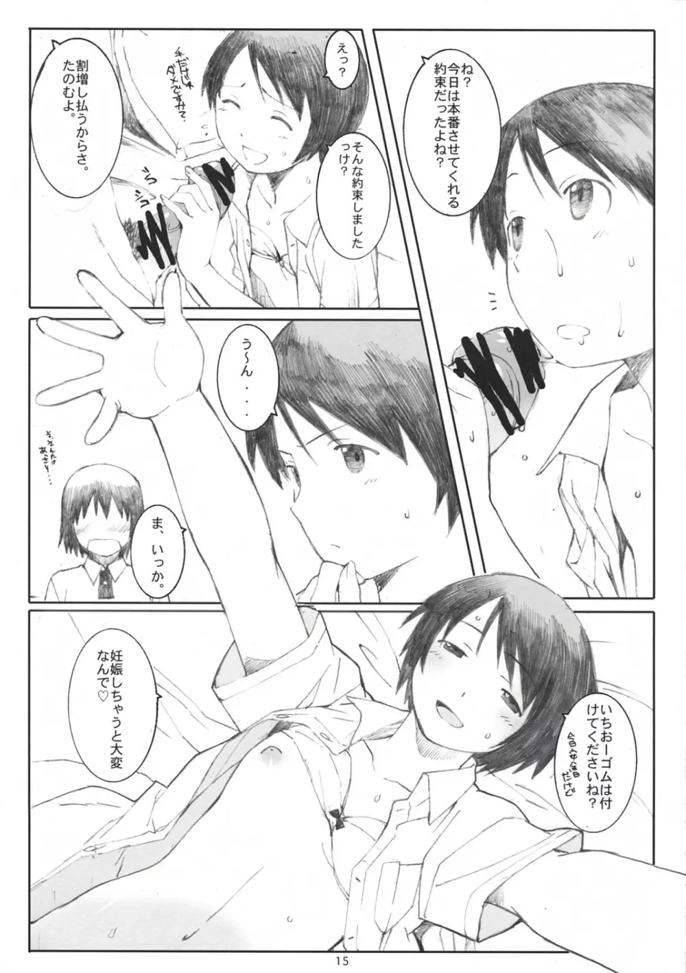 ナツカゼ！NATUKAZE! 2 - page14