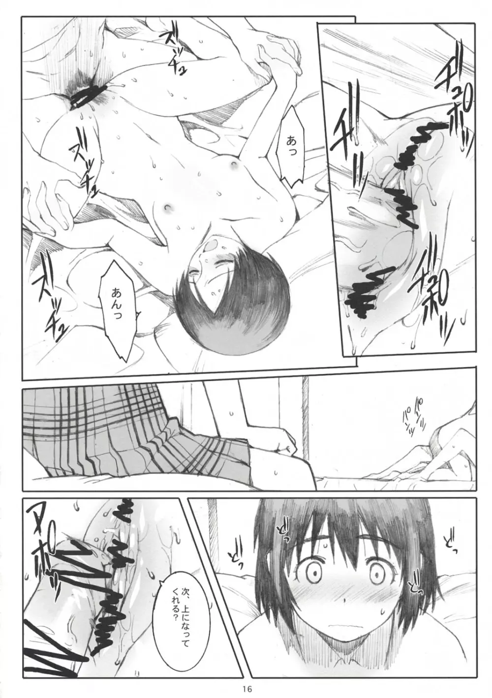 ナツカゼ！NATUKAZE! 2 - page15
