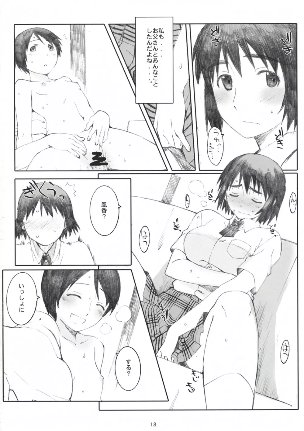 ナツカゼ！NATUKAZE! 2 - page17