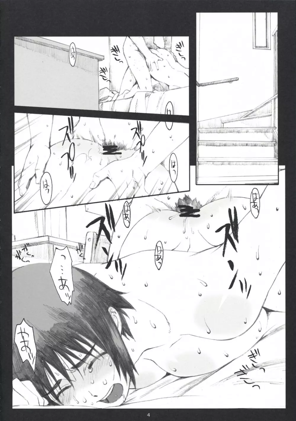 ナツカゼ！NATUKAZE! 2 - page3