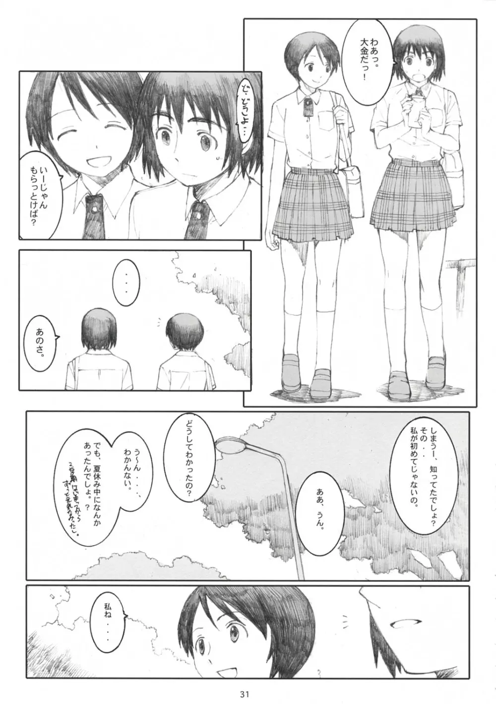ナツカゼ！NATUKAZE! 2 - page30