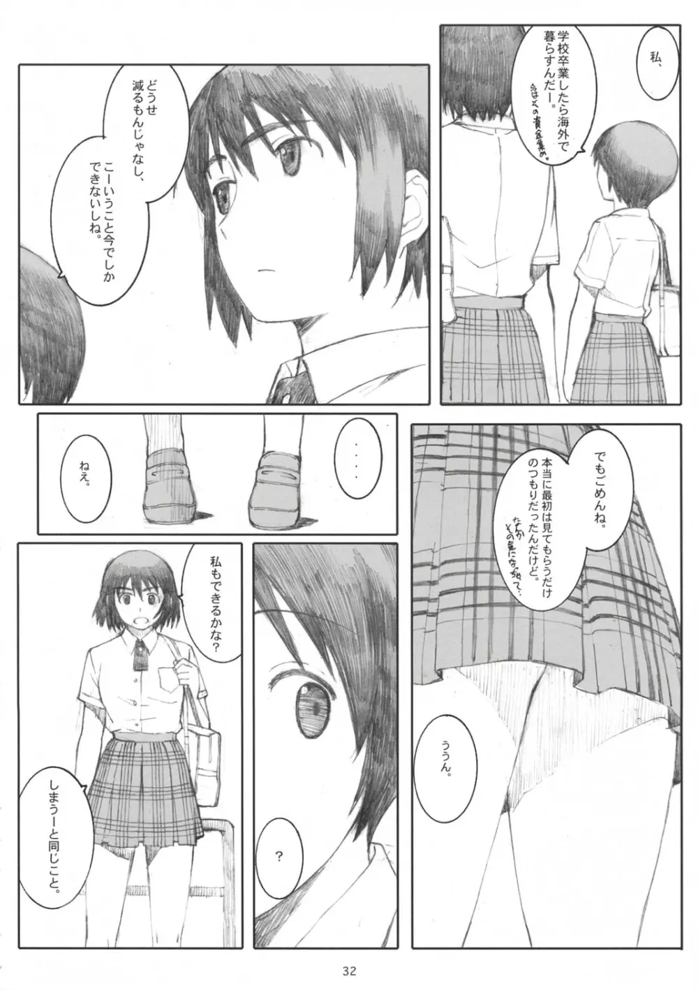 ナツカゼ！NATUKAZE! 2 - page31
