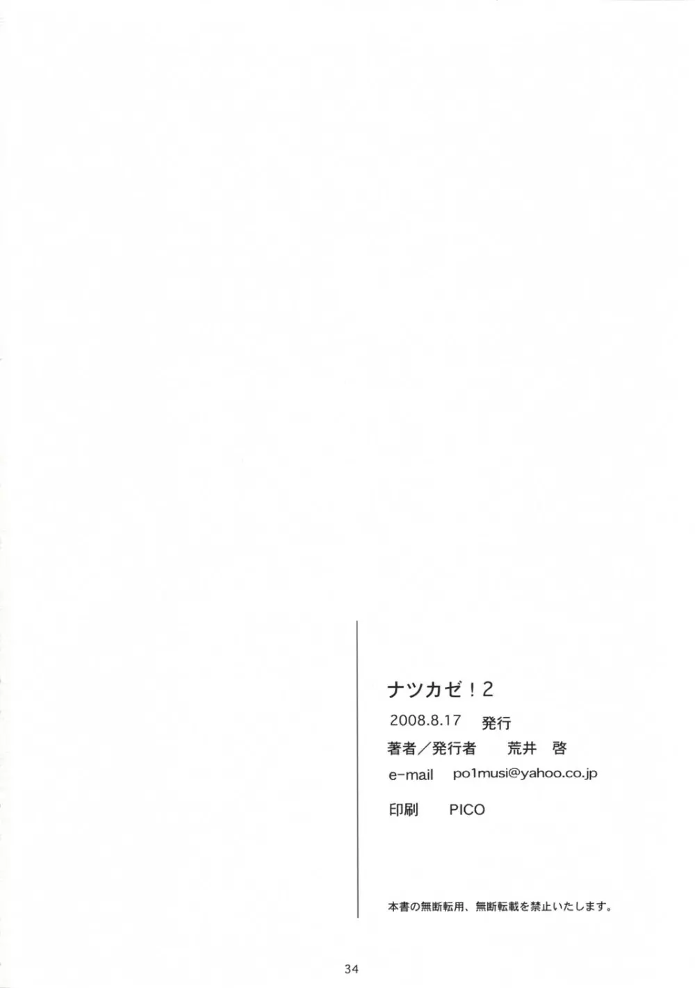 ナツカゼ！NATUKAZE! 2 - page33