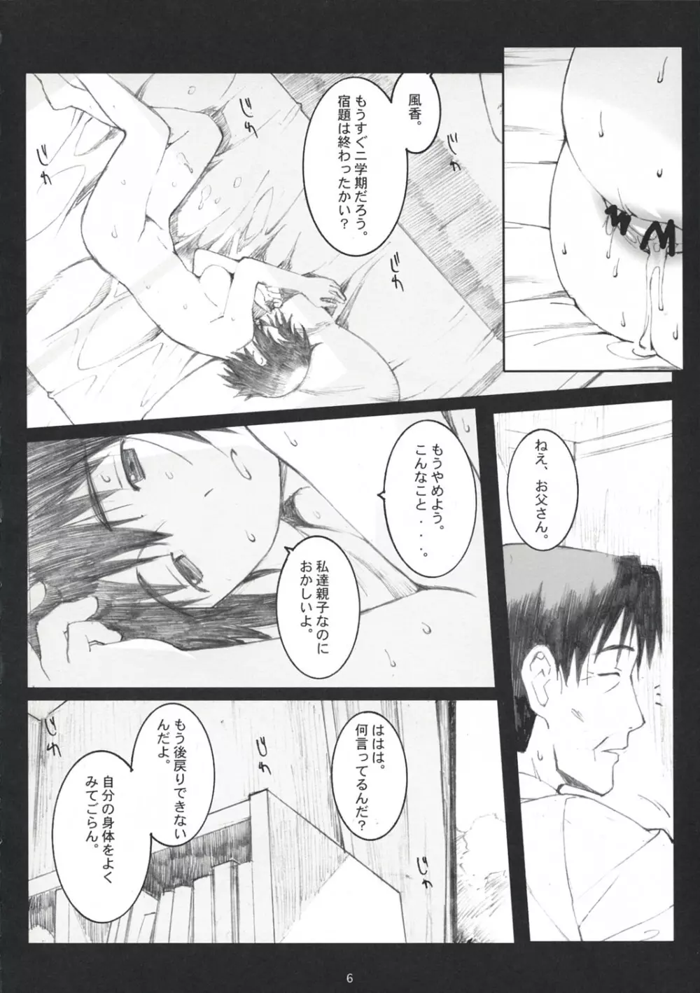 ナツカゼ！NATUKAZE! 2 - page5