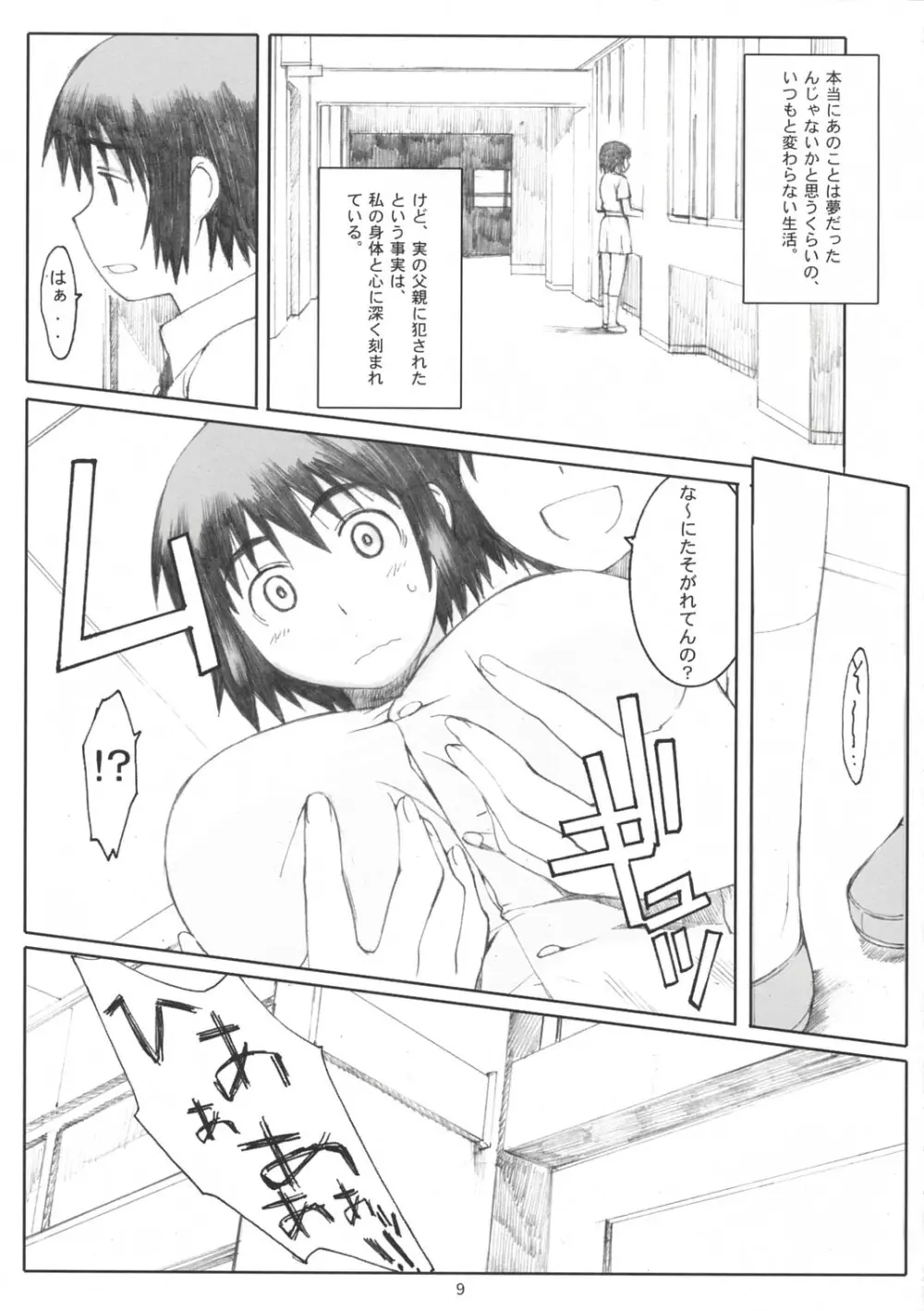 ナツカゼ！NATUKAZE! 2 - page8
