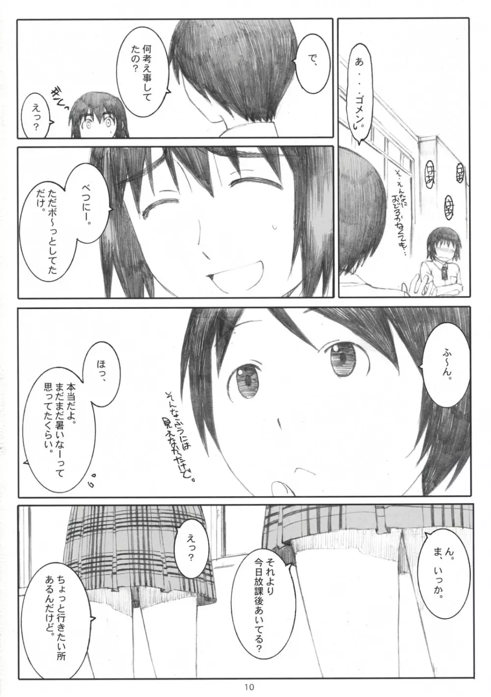ナツカゼ！NATUKAZE! 2 - page9