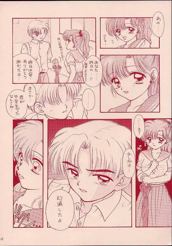 ターボ意味無し - page11