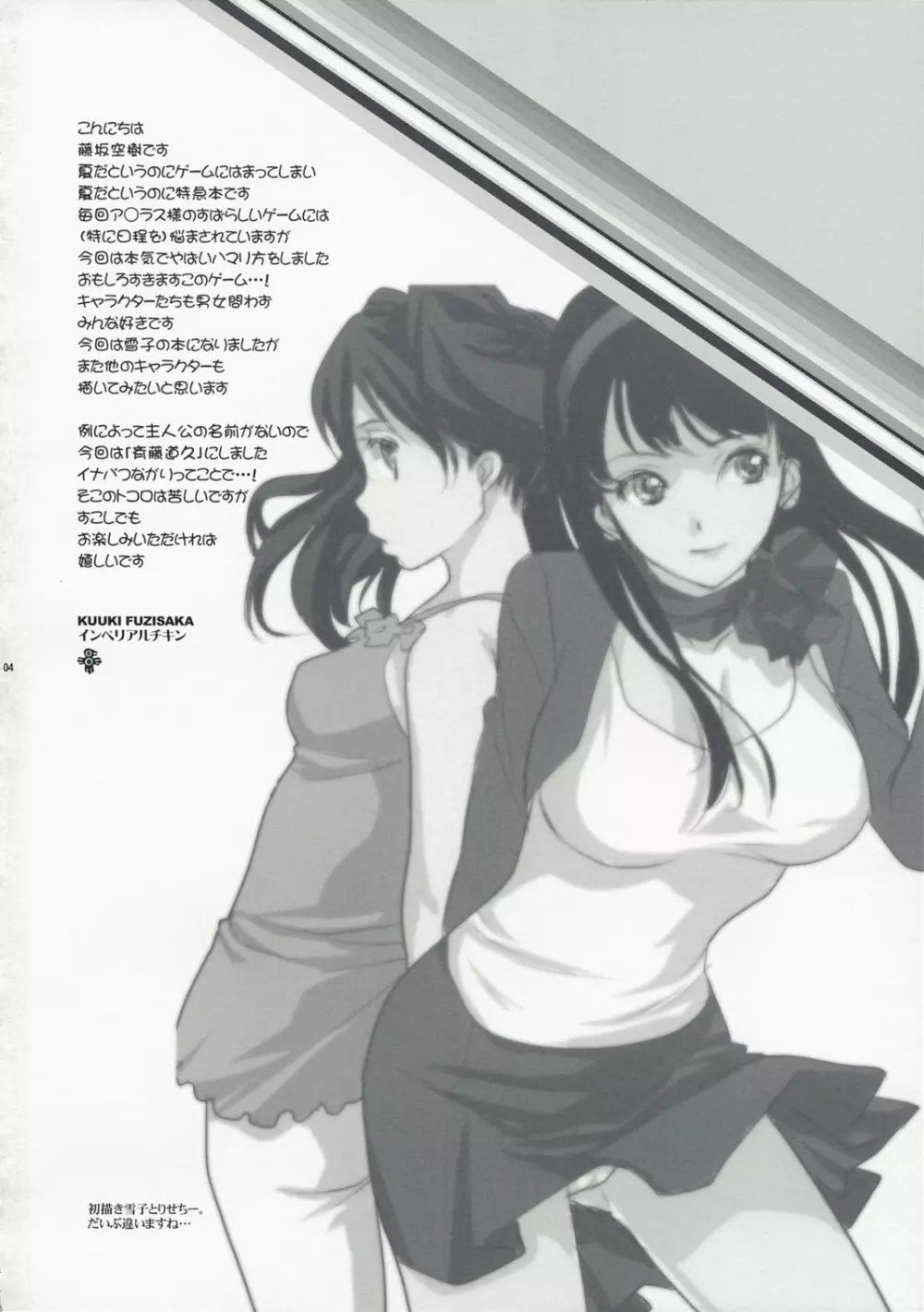 アルカナホームラン - page3