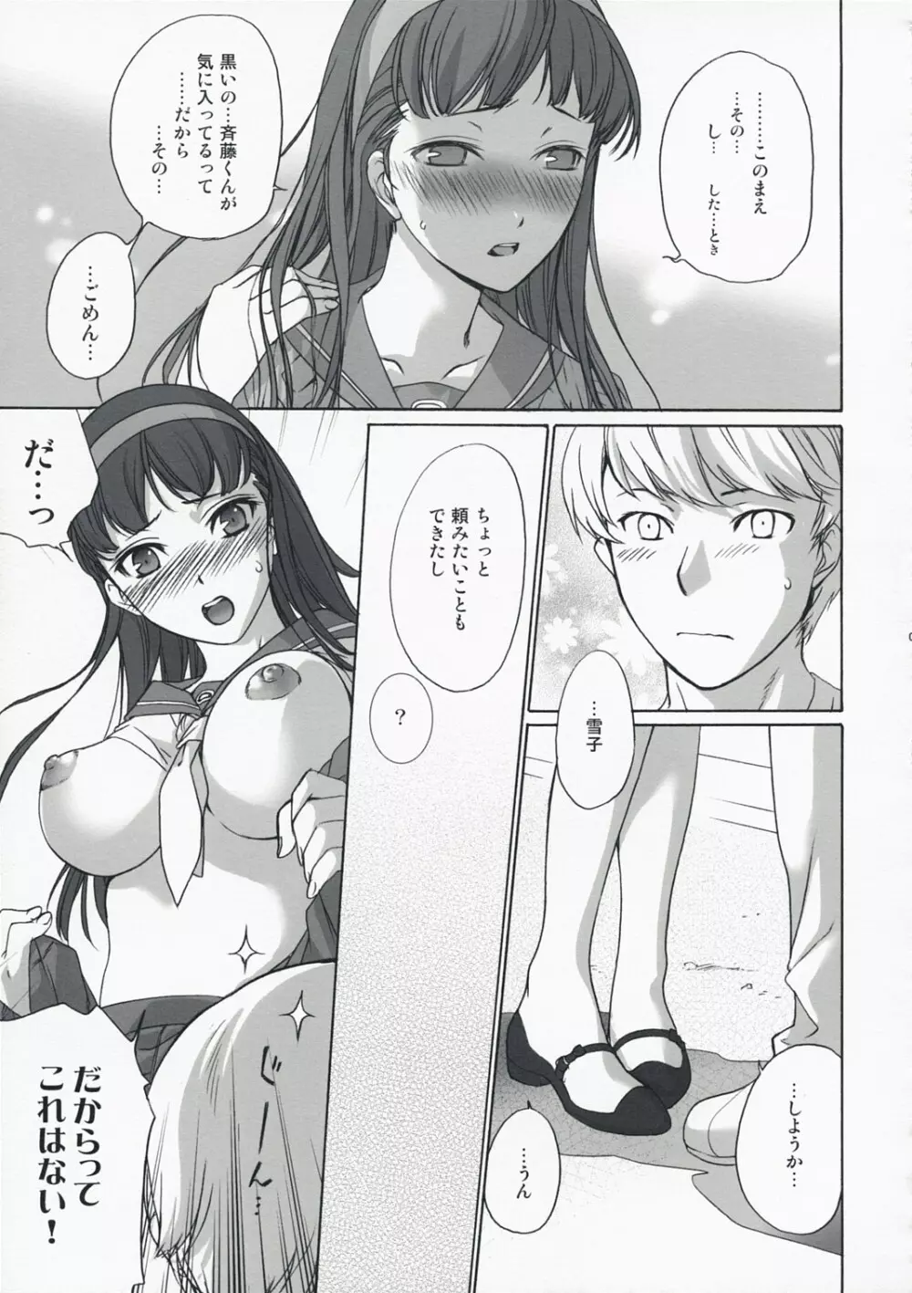 アルカナホームラン - page6