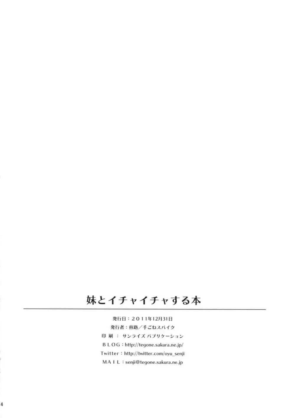 妹とイチャイチャする本 - page33