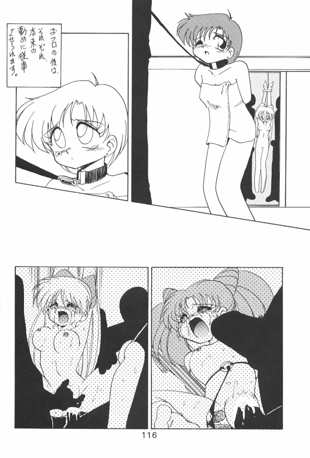 KATZE 7 下巻 - page119