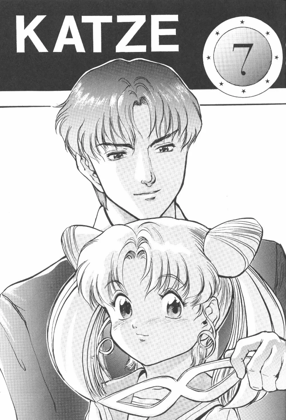 KATZE 7 下巻 - page3