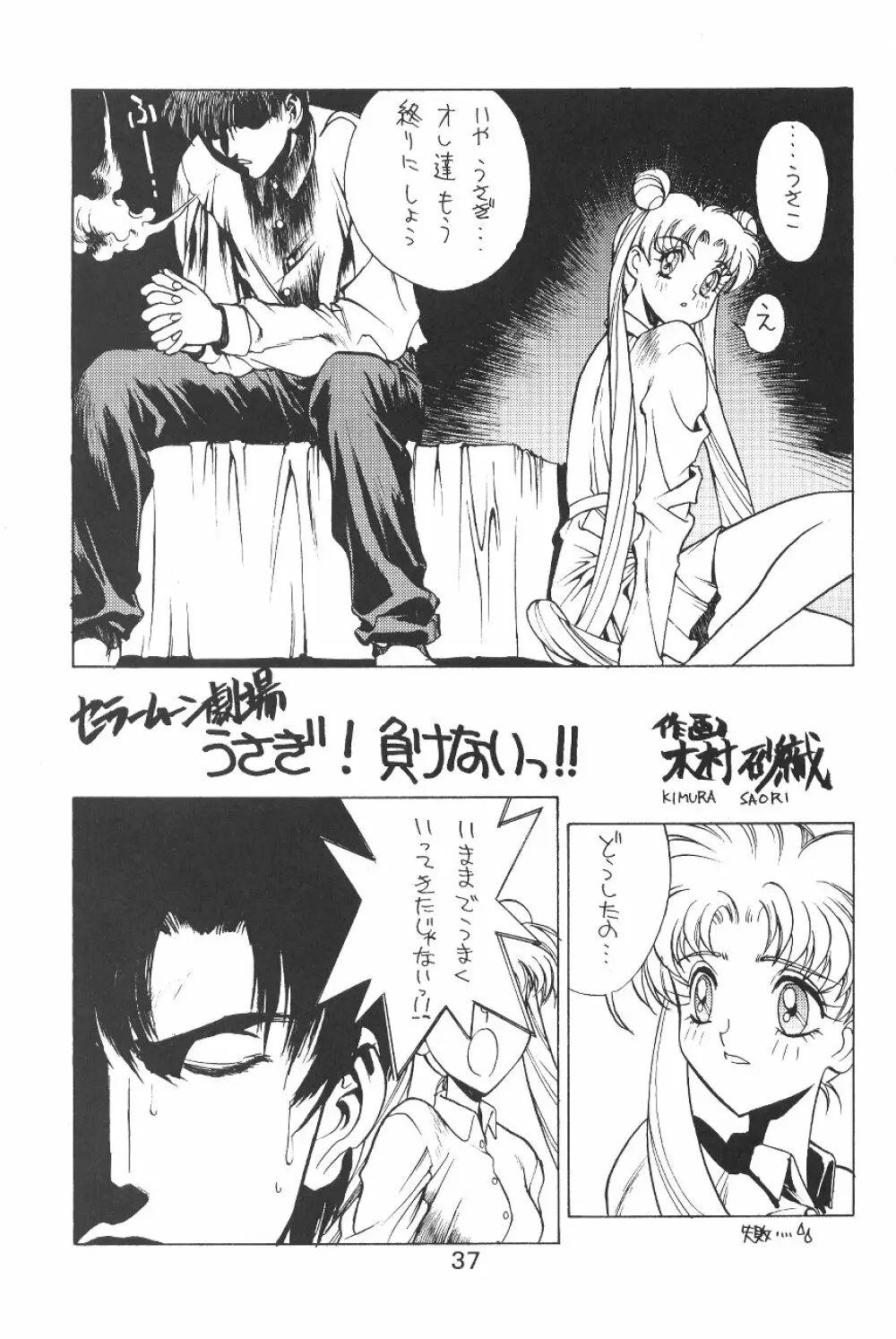 KATZE 7 下巻 - page37
