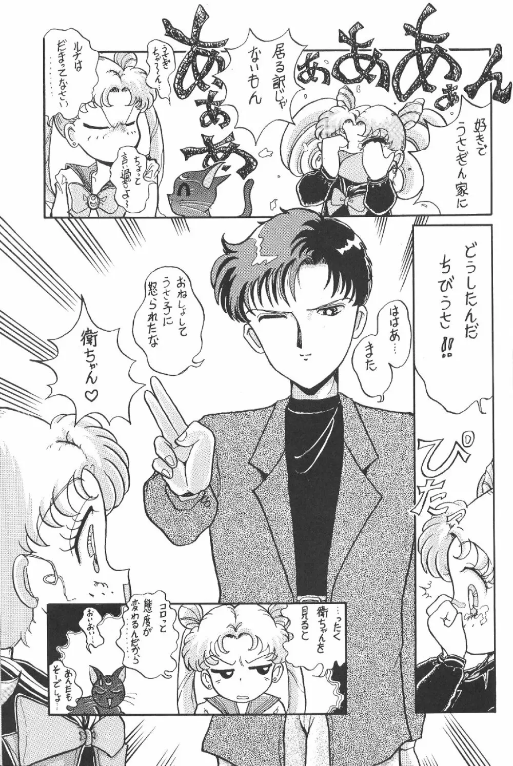 KATZE 7 下巻 - page45