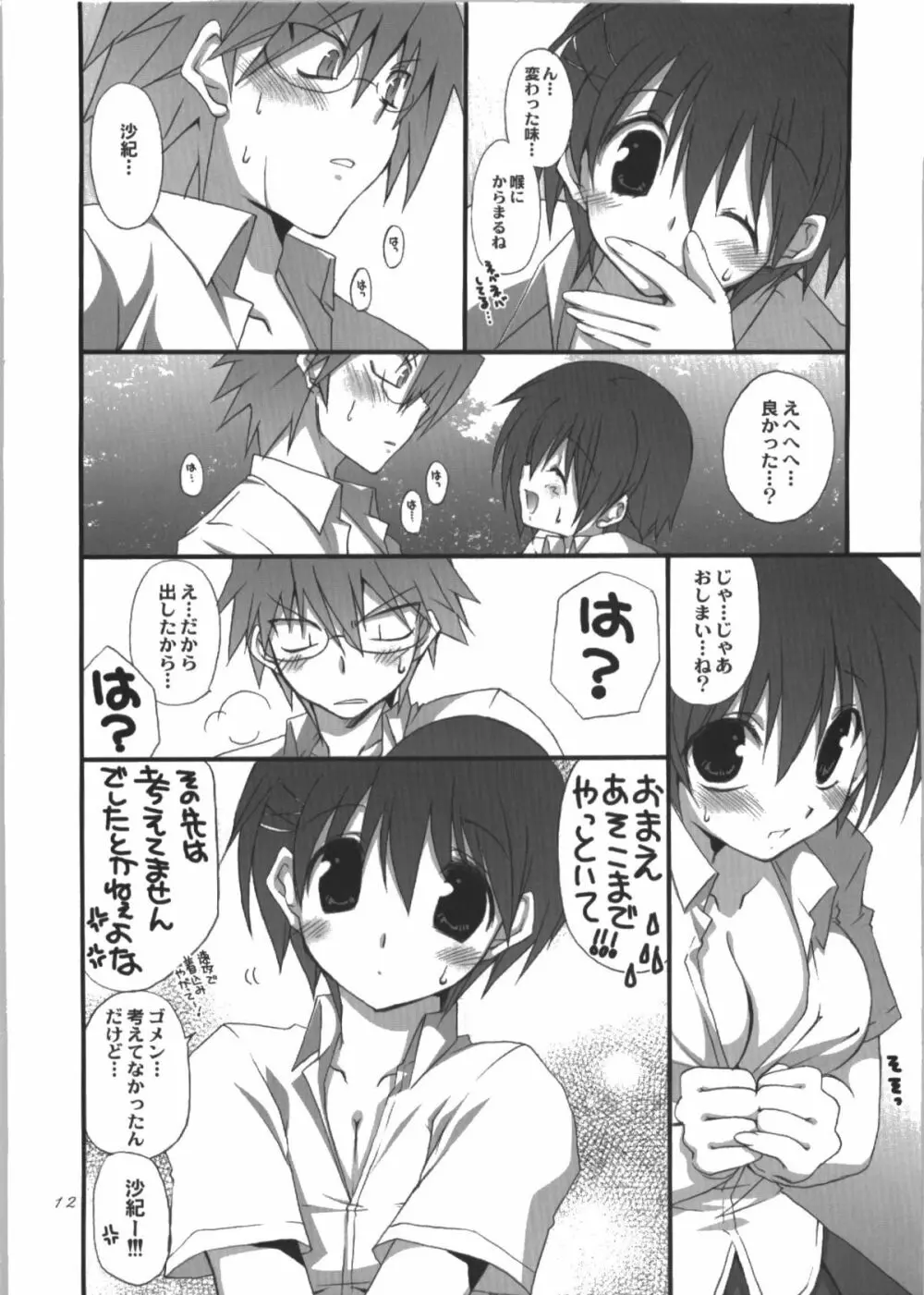 渓流 - page12